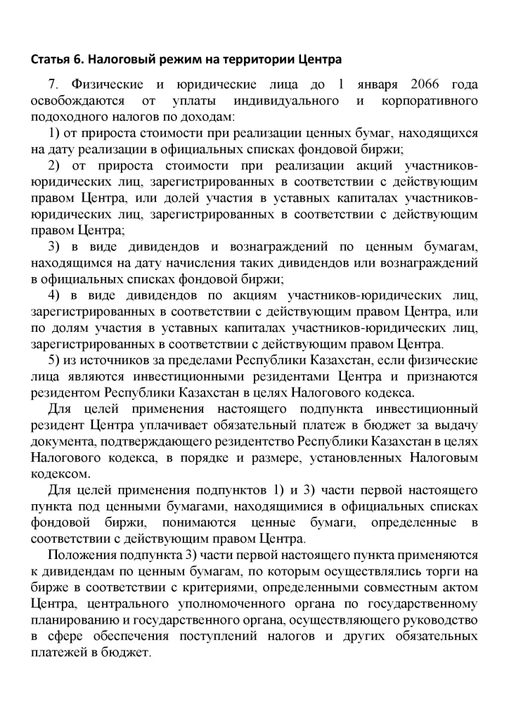 Фото на блок статьи 654 Налоговый кодекс РК -1